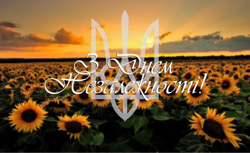 Це  день, коли кожен з нас відчуває гордість за свою країну, її історію, культуру та людей.